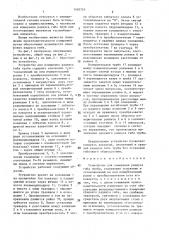 Устройство для измерения радиуса гиба трубы (патент 1430724)