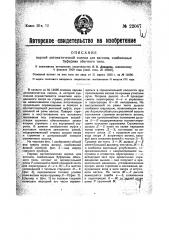 Парная автоматическая сцепка для вагонов, снабженных буферами обычного типа (патент 22067)