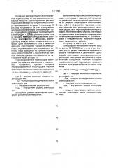 Электродный нагреватель текучих сред (патент 1771090)