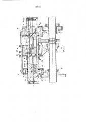 Устройство для переключения шестерен коробки передач металлорежущего станка (патент 444622)
