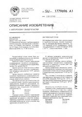 Тяжелый сплав (патент 1779696)
