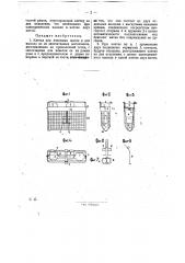 Клетка для пчелиных маток (патент 29310)