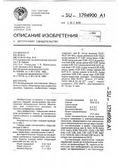 Глазурь (патент 1794900)