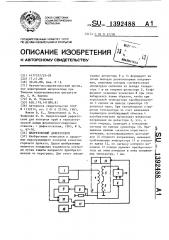 Вихретоковый дефектоскоп (патент 1392488)