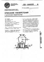 Аппарат для проведения процессов во взвешенном слое (патент 1044325)