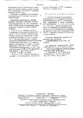 Способ получения 2-метилциклотетрадеканона (патент 627118)
