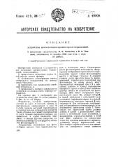 Устройство для испытания прожекторных отражателей (патент 40008)