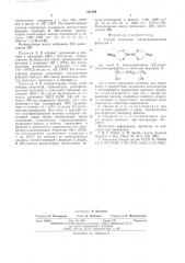 Способ получения 1,3-диоксацикланов (патент 531808)