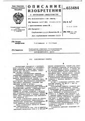 Колосниковая решетка (патент 653484)