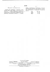 Стекло для спаивания с кремнием (патент 441245)