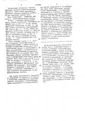 Магнитодинамический перистальтический насос (патент 1574906)