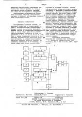 Дискриминатор нулевых биений (патент 780154)