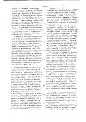 Транспортное средство (патент 906758)