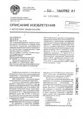 Состав для высокотемпературной герметизации и склеивания (патент 1662982)