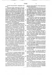 Способ диагностики природы окраски минералов (патент 1784882)