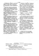 Индикатор температуры горных пород (патент 1135898)