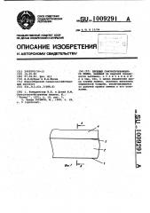 Плужный самозатачивающийся лемех (патент 1009291)