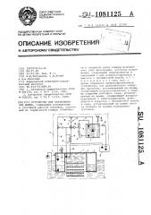 Устройство для обезвоживания шлама (патент 1081125)