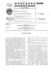 Теплообменник (патент 316258)