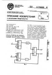Устройство для временного разделения двух импульсных сигналов (патент 1170600)