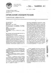 Штамп для деформирования и отделения заготовок (патент 1668006)