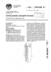 Центратор-амортизатор (патент 1640348)