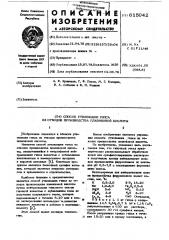 Способ утилизации гипса из отходов производства плавиковой кислоты (патент 615042)