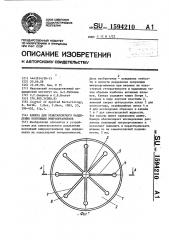 Камера для хемотаксисного разделения популяции микроорганизмов (патент 1594210)