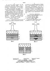 Способ радиационночувствительной записи (патент 940221)