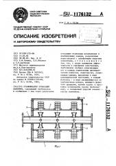 Стабилизатор пульсаций давления (патент 1176132)