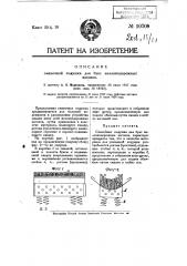 Смазочная подушка для букс железнодорожных вагонов (патент 10708)