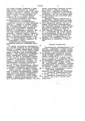 Трехканальное резервированное устройство (патент 957451)