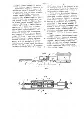 Устройство для сварки (патент 1117173)