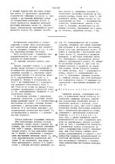 Зажимной патрон (патент 1567328)