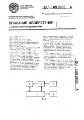 Устройство для слежения за движением живых организмов (патент 1091906)
