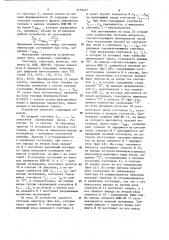 Устройство для сортировки чисел (патент 1179317)