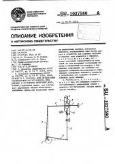 Машина для испытания материалов на усталость при изгибе в условиях фреттинг-коррозии (патент 1027580)