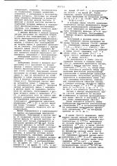 Прогнозирующий регулятор (патент 815713)