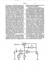Устройство для восстановления постоянной составляющей импульсного сигнала (патент 1734231)