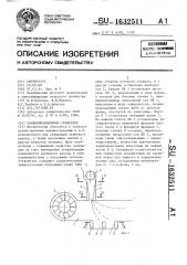 Пневмоинерционный сепаратор (патент 1632511)