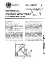 Установка для литья пленки (патент 1098583)