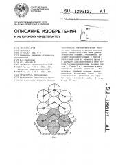 Утяжелитель трубопровода (патент 1295127)