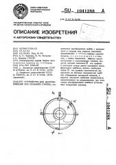 Устройство для демпфирования пил пильного станка (патент 1041288)