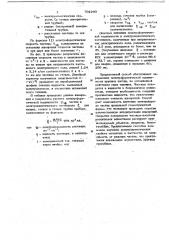 Способ определения электрофоретической подвижности микроскопических частиц (патент 702290)