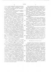 Устройство для автоматического переключения с основного источника питания на резервный (патент 547916)