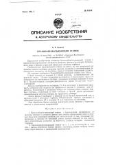 Бревнообрабатывающий станок (патент 85248)