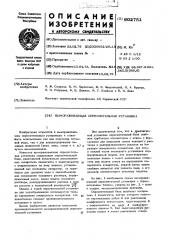 Вымораживающая опреснительная установка (патент 602751)