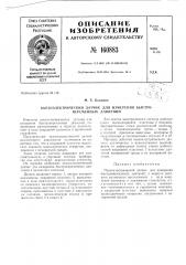 Патент ссср  160883 (патент 160883)