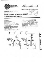 Коллектор воздуходувной станции металлургического завода (патент 1020684)