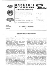 Умножители числа изображении (патент 209793)